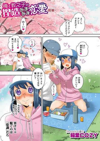 俺と教え子の捏造あまあま恋愛 前編
