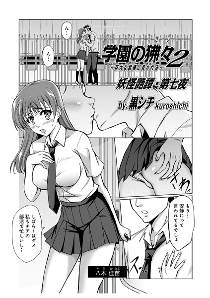 妖怪艶譚・第七夜 学園の狒々 2