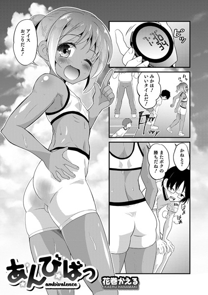 あんびばっ（単話）