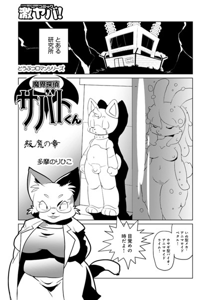 魔界探偵サバトくん 叛魔の章