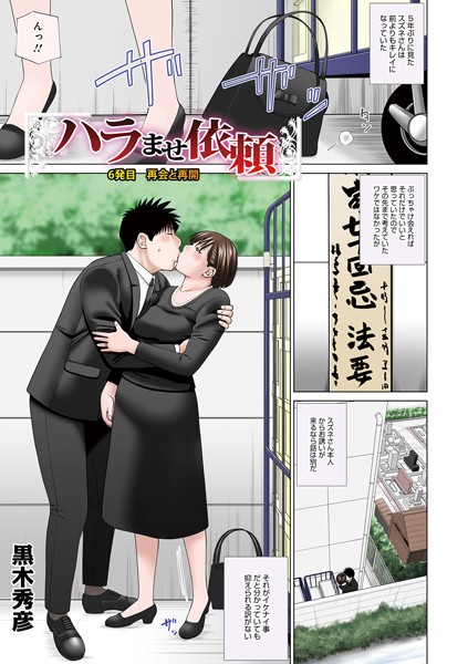 ハラませ依頼（単話）