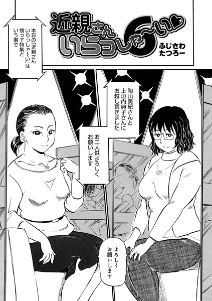 近親さんいらっしゃーい 6