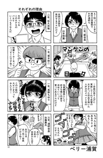 マンケンの日々（単話）