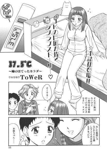 37.5℃〜姉のほてったカラダ〜（単話）