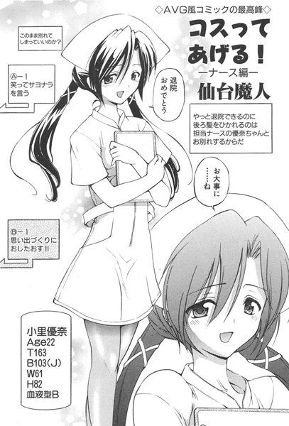 コスってあげる！〜ナース編〜