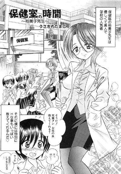 保健室の時間（単話）