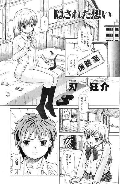 隠された想い（単話）