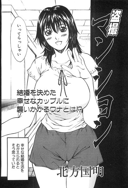 盗撮マンション（単話）