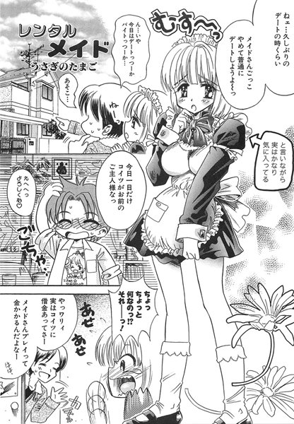 レンタルメイド（単話）