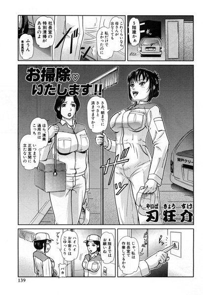 お掃除 いたします！！（単話）