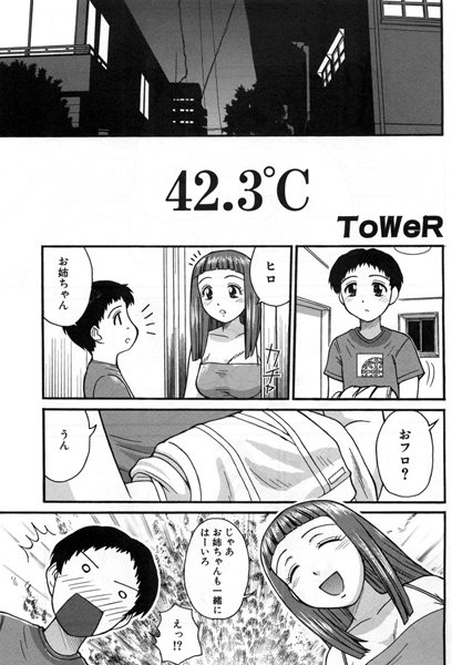 42.3℃（単話）