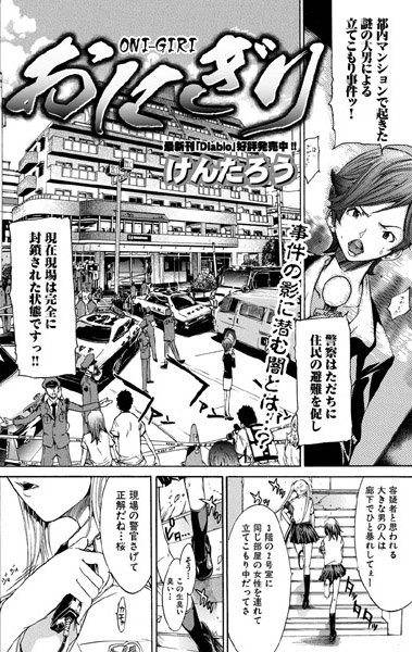 おにぎり（単話）