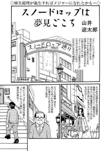スノードロップは夢見ごこち（1）