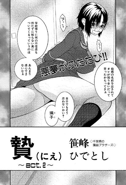 贄（にえ）（単話）