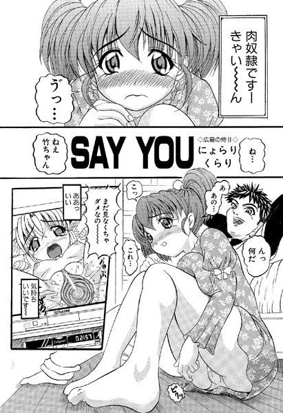 SAY YOU（単話）