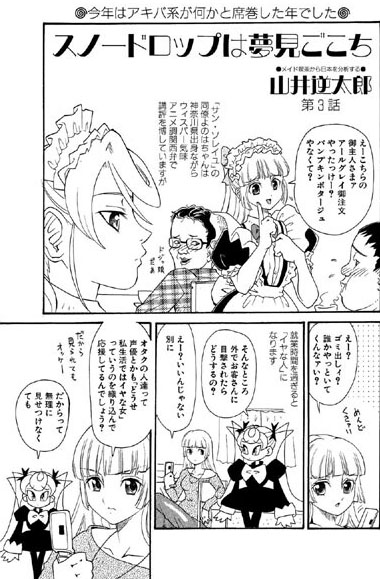 スノードロップは夢見ごこち（3）