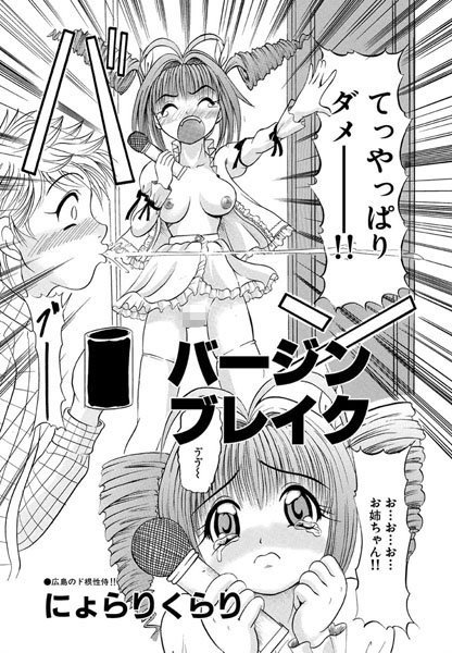 バージンブレイク（単話）
