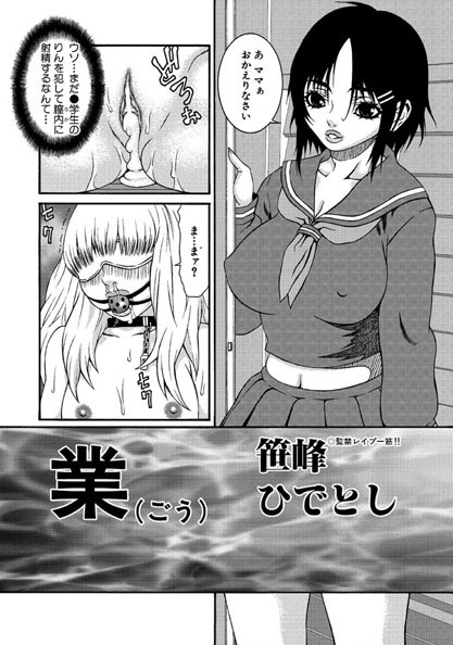 業（ごう）（単話）