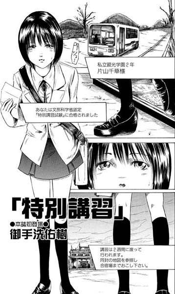 特別講習（1）