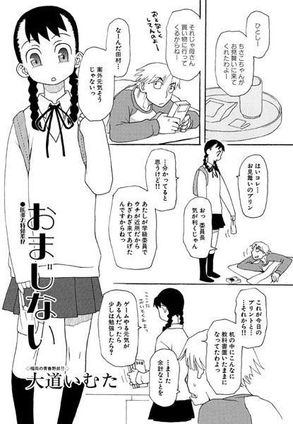 おまじない（単話）
