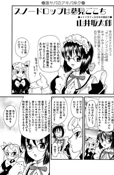 スノードロップは夢見ごこち（4）
