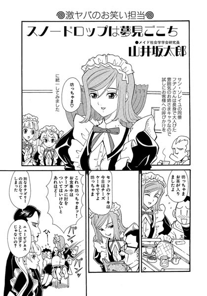 スノードロップは夢見ごこち（5）
