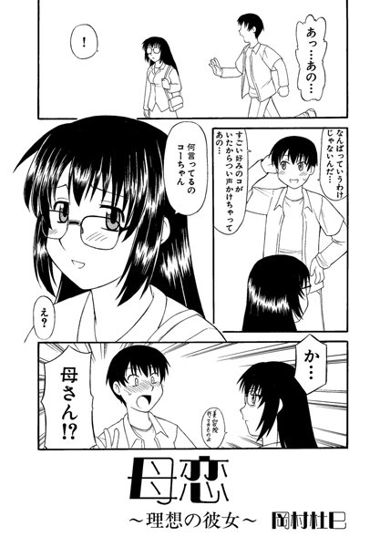 母恋（単話）