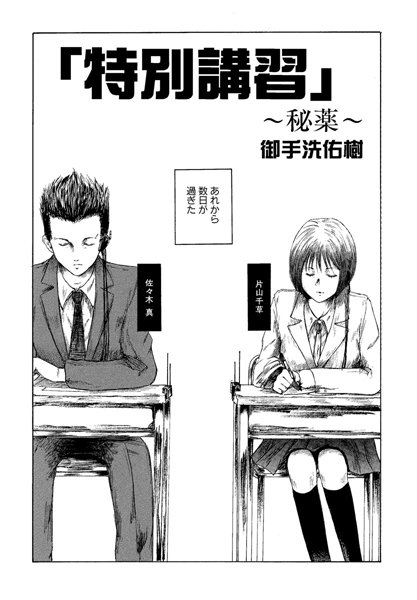 特別講習（2）
