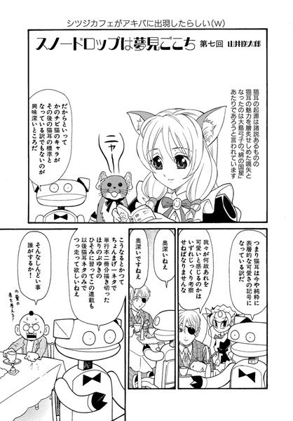 スノードロップは夢見ごこち（7）