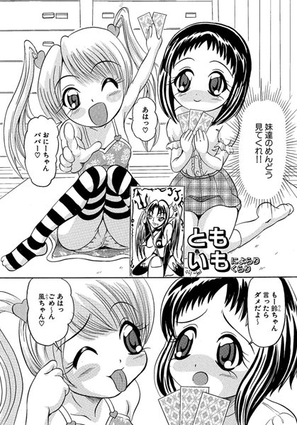 ともいも（単話）