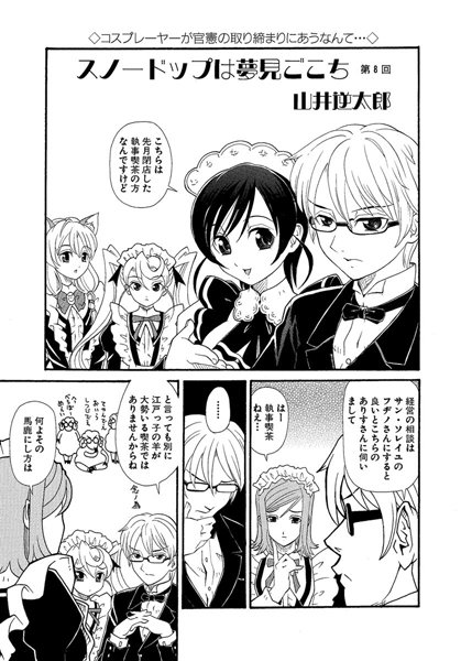 スノードロップは夢見ごこち（8）