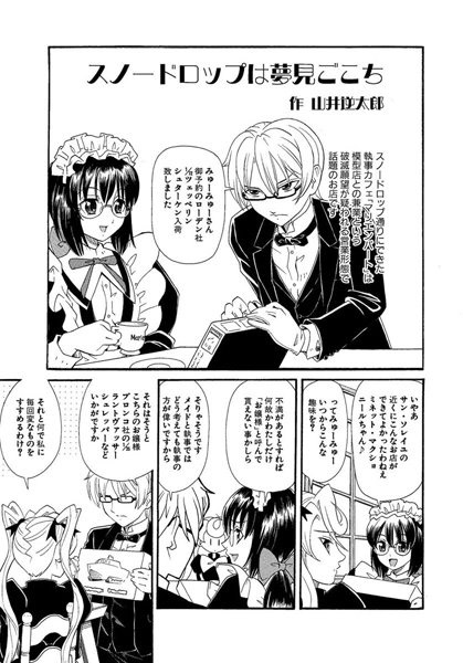スノードロップは夢見ごこち（9）