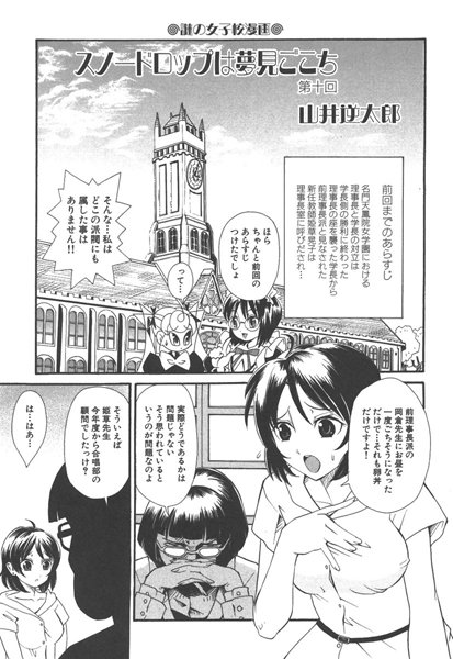 スノードロップは夢見ごこち（10）