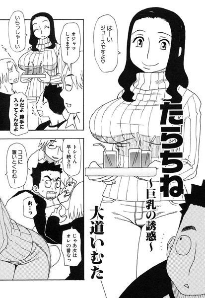 たらちね（単話）