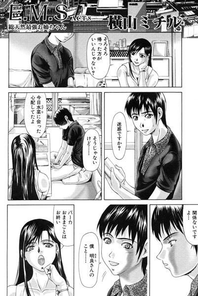 E.M.S（単話）