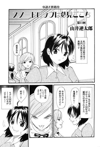 スノードロップは夢見ごこち（11）