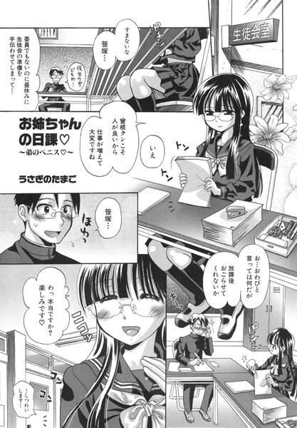 お姉ちゃんの日課 〜弟のペニス〜（単話）
