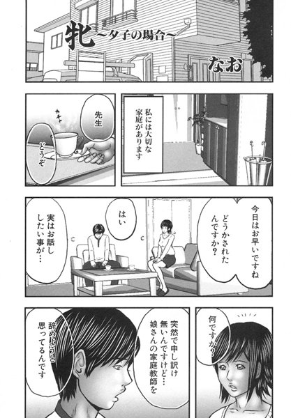 牝（単話）