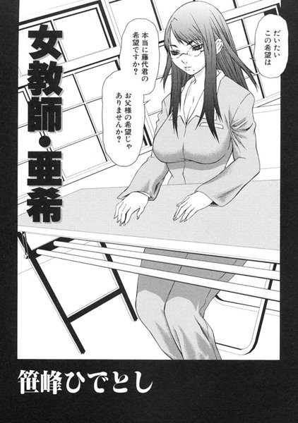 女教師・亜希（単話）