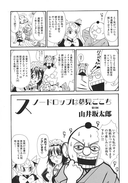 スノードロップは夢見ごこち（12）