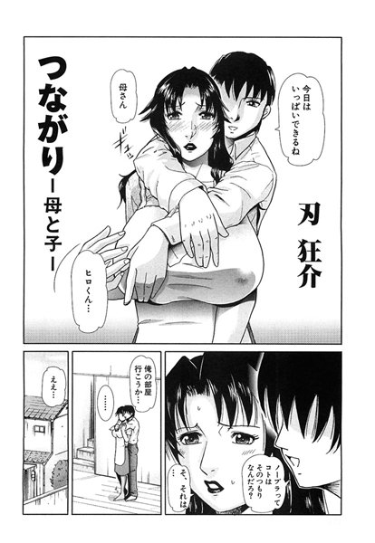 つながり（単話）