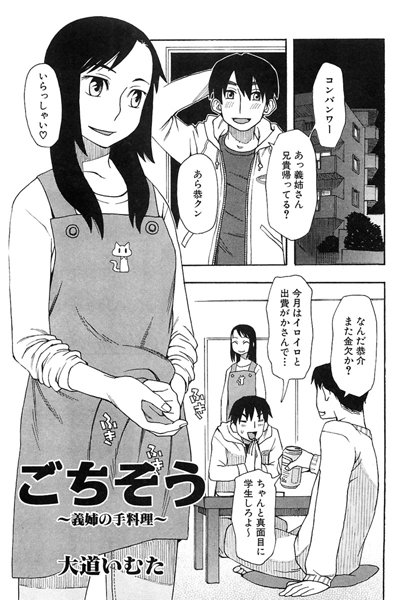 ごちそう（単話）