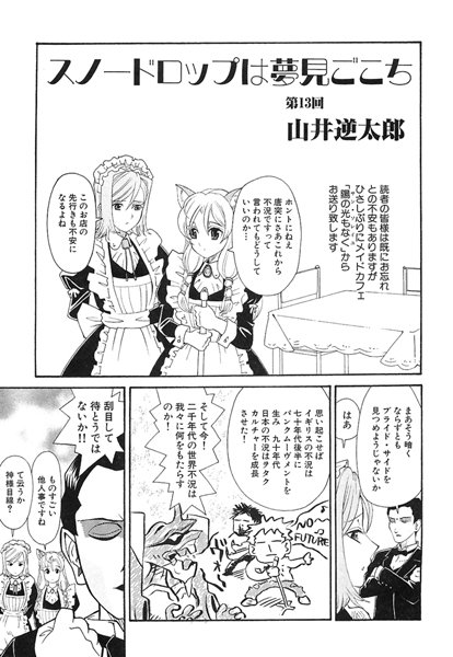 スノードロップは夢見ごこち（13）