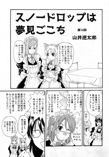 スノードロップは夢見ごこち（14）
