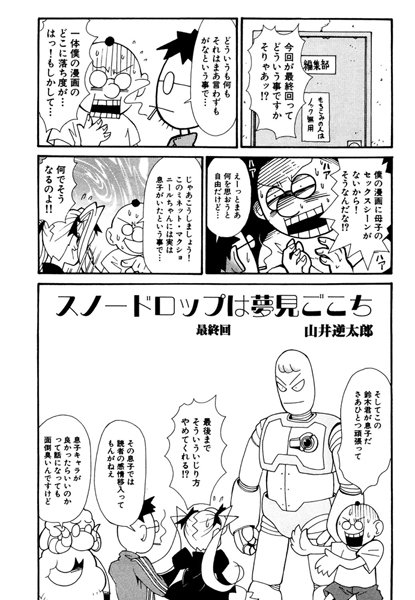スノードロップは夢見ごこち（単話）