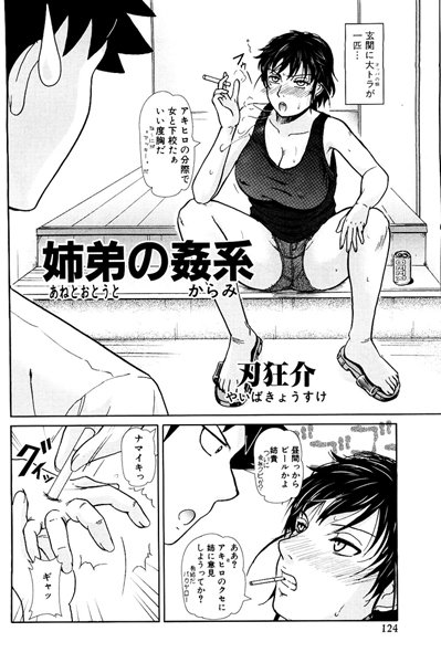 姉弟の姦系（単話）