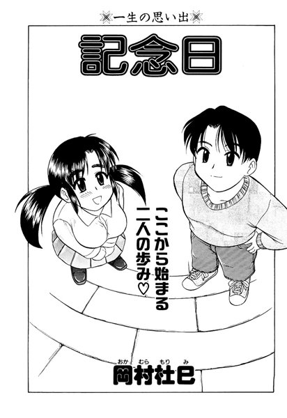 記念日（単話）