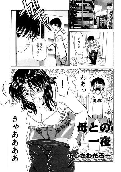 母との一夜（単話）