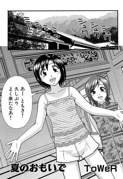 夏のおもいで（単話）