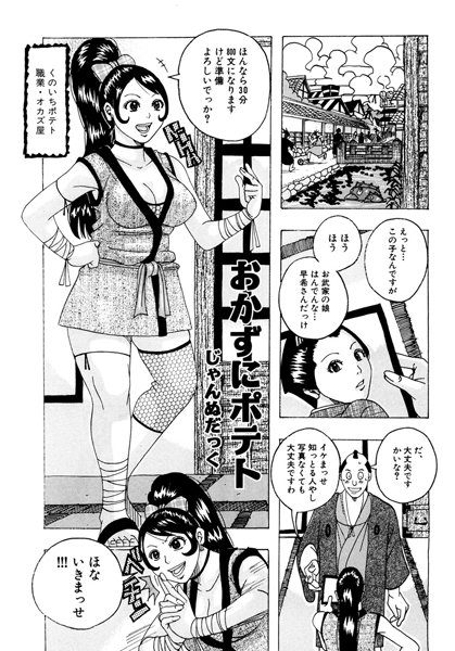 おかずにポテト（1）